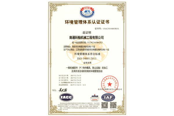 環(huán)境管理體系認證證書