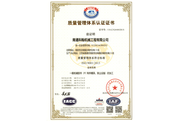 質(zhì)量管理體系認證證書